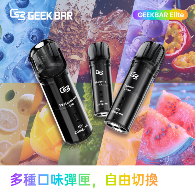 美國Geek Bar Elite Pod 菁英