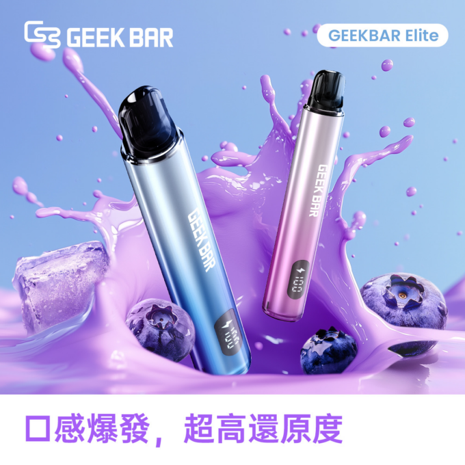 美國Geek Bar Elite Pod 菁英