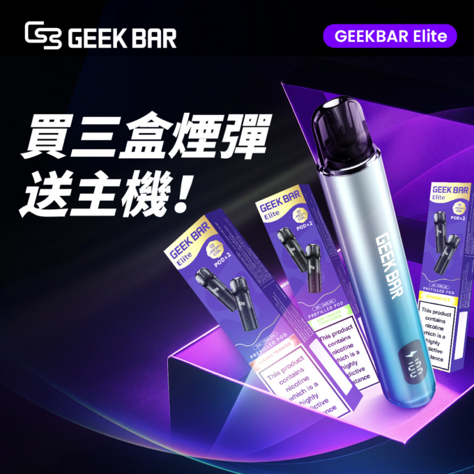 美國Geek Bar Elite Pod 菁英