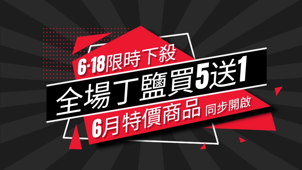 雲煙 電子煙商店 丁鹽買5送1